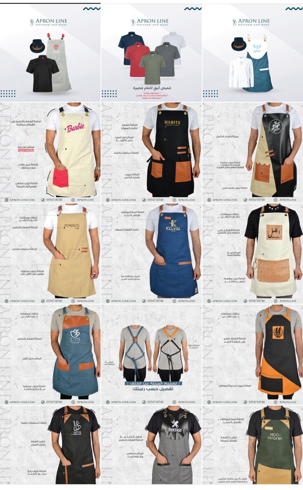 أمثلة من أعمال APRON LINE لمرايل تحمل شعارات أنشطة تجارية
